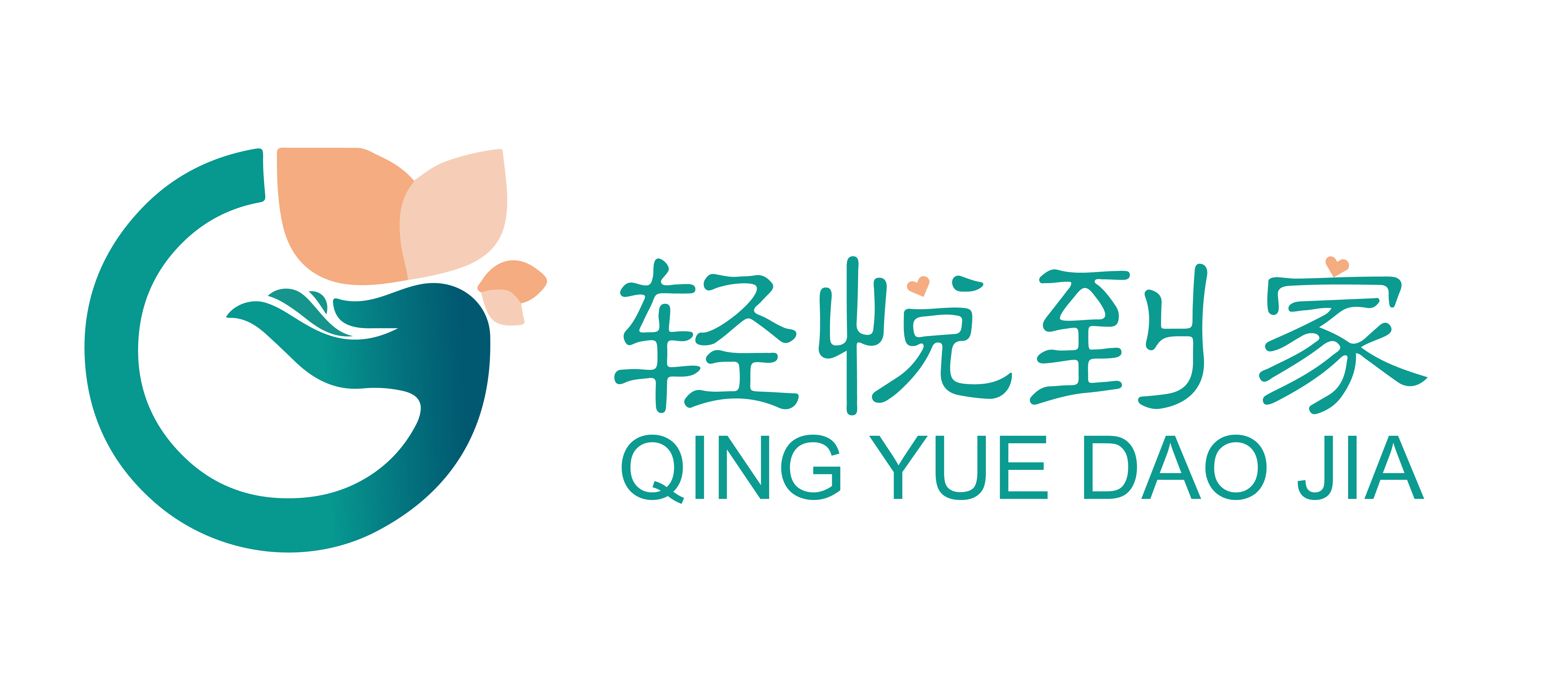 轻悦到家